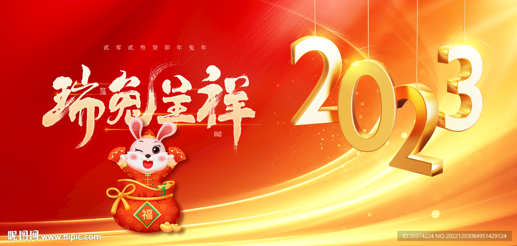 兔年瑞兔呈祥