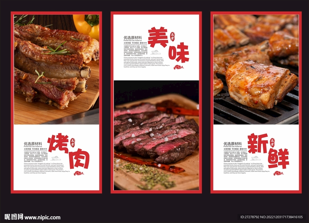 烤肉