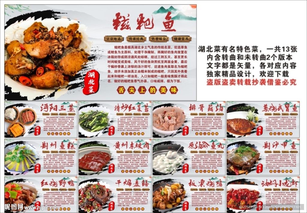 湖北菜海报