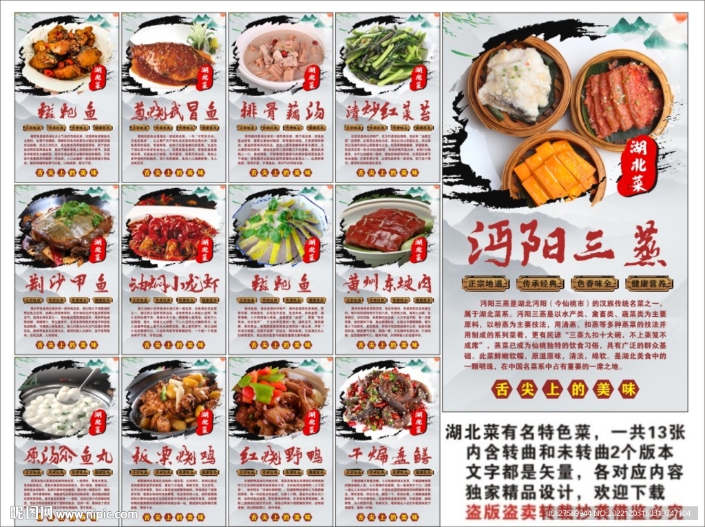 湖北菜海报