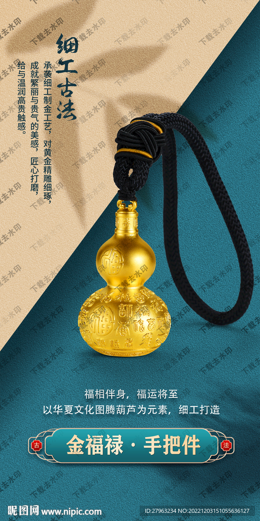 国潮古法金福字黄金葫芦手把件