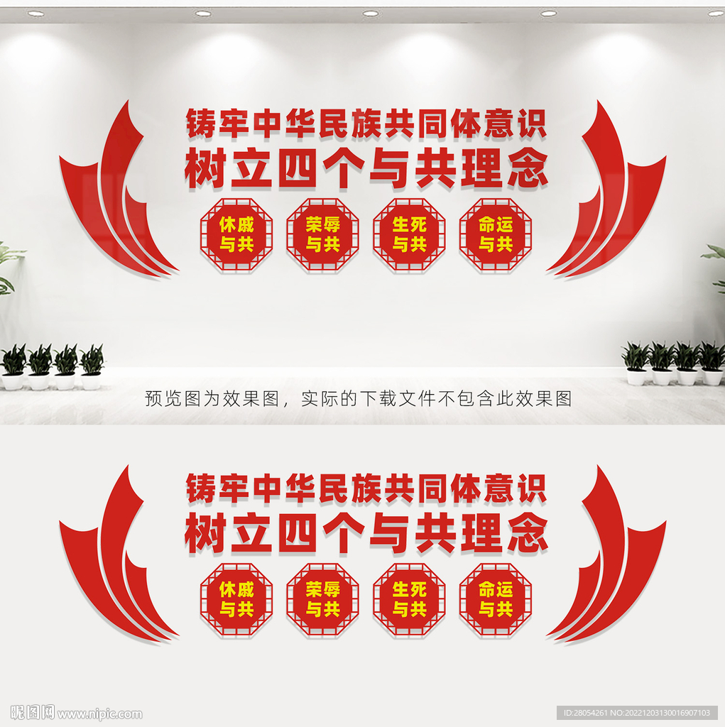 铸牢中华民族共同体意识