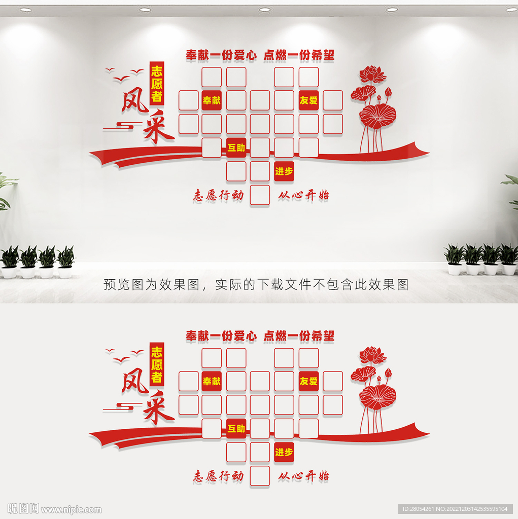 志愿者风采墙