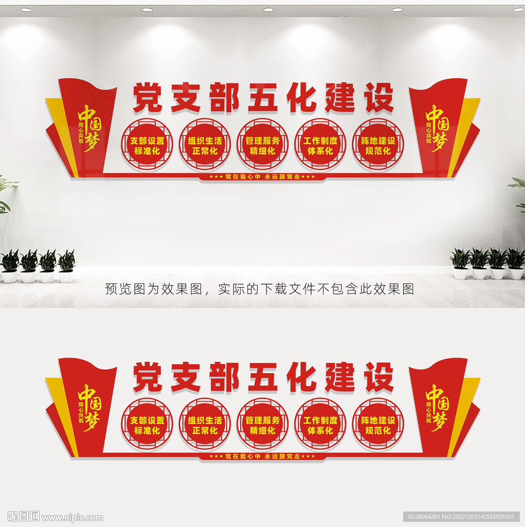 党支部五化建设