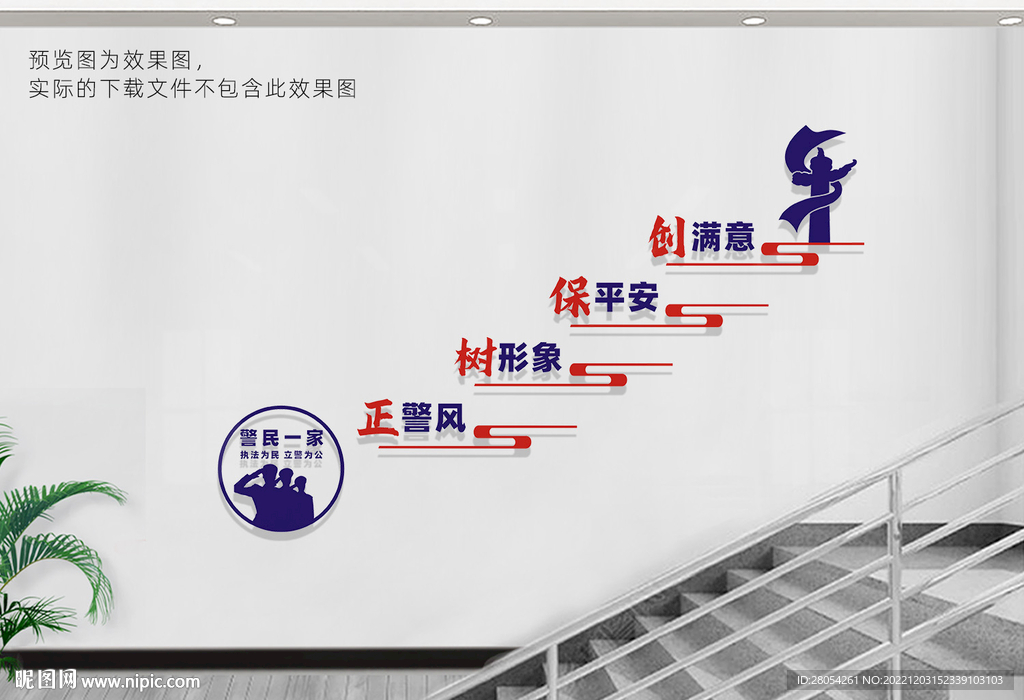 警营楼梯文化墙