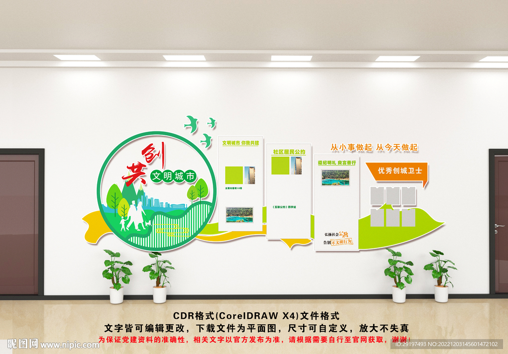 创文明城文化墙