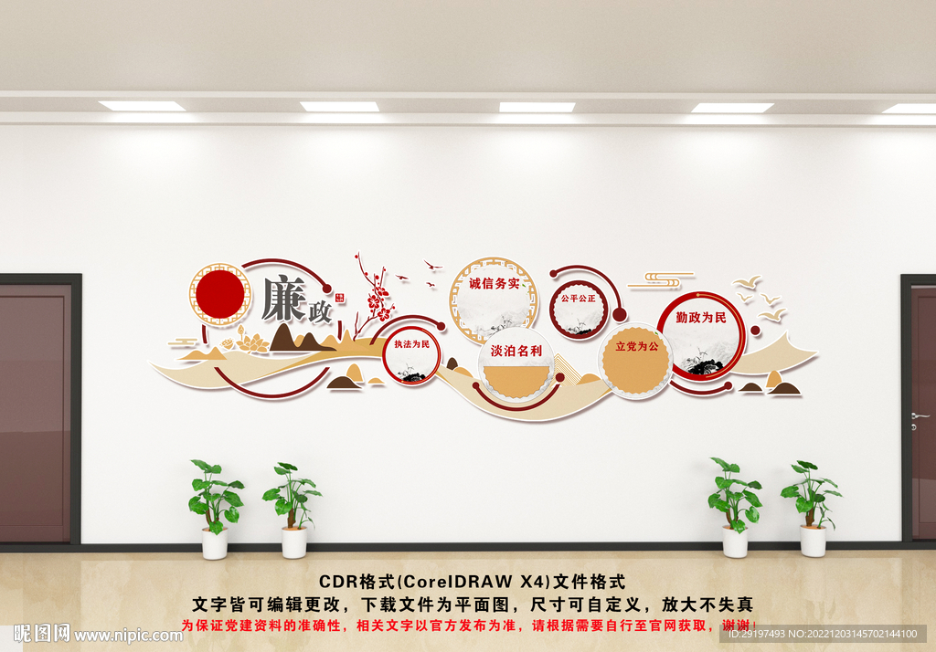 廉政文化