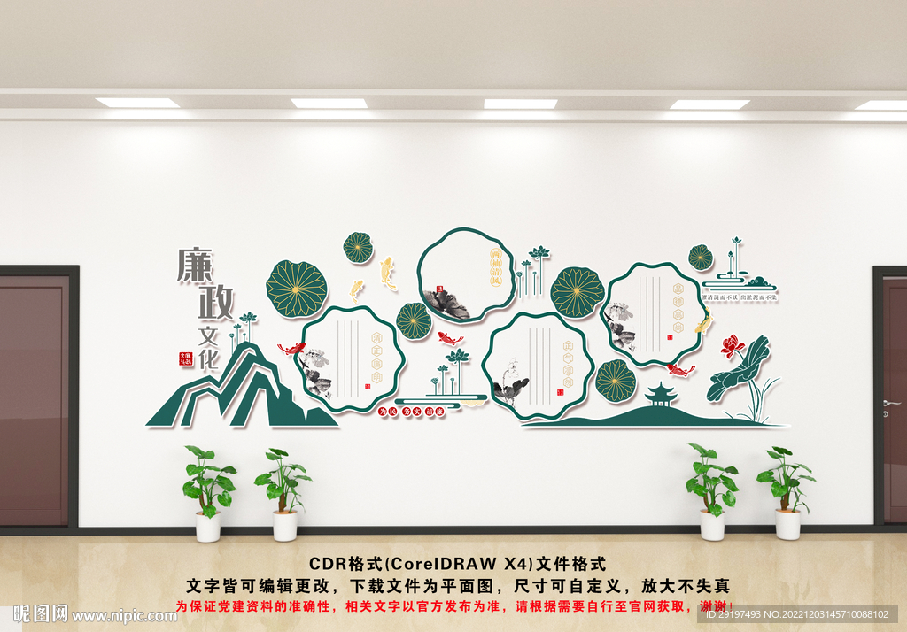 廉政文化