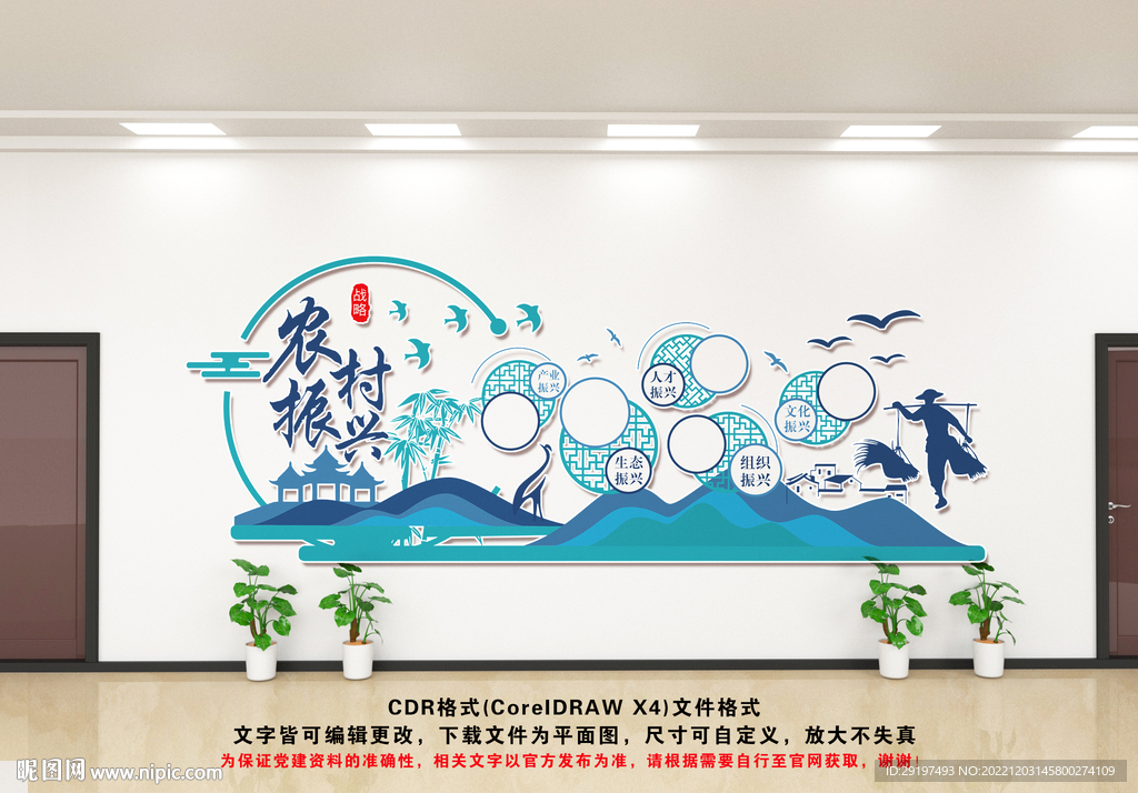 乡村振兴
