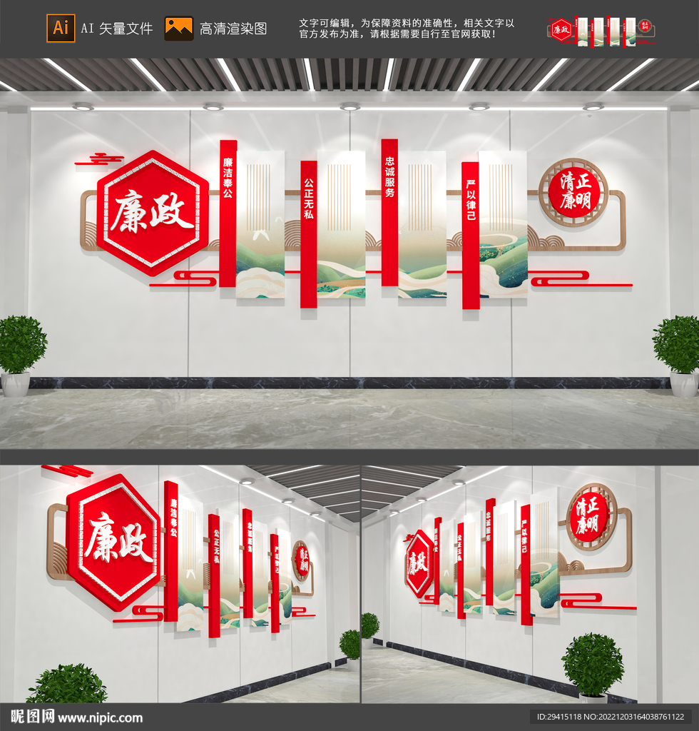 廉政文化墙