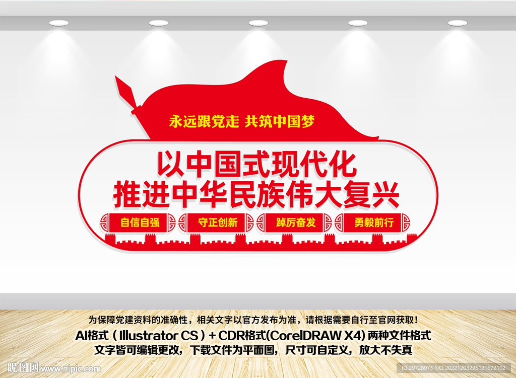 中国式现代化文化墙