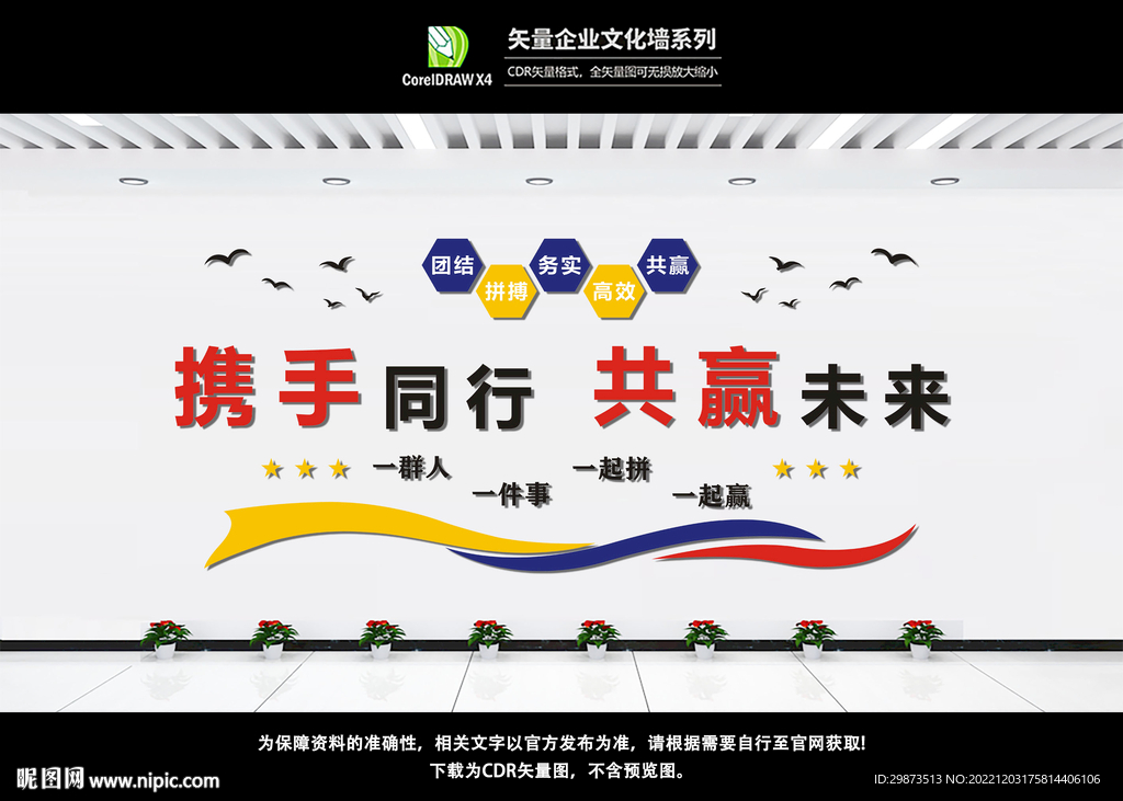 携手同行 共赢未来