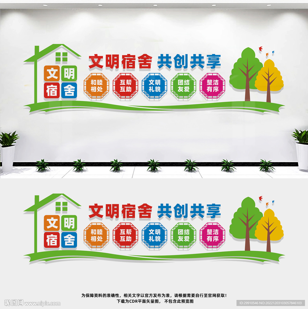 文明宿舍