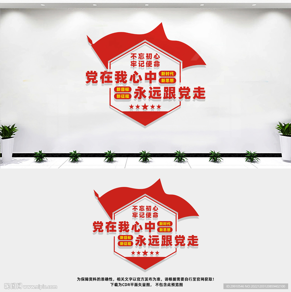 党建