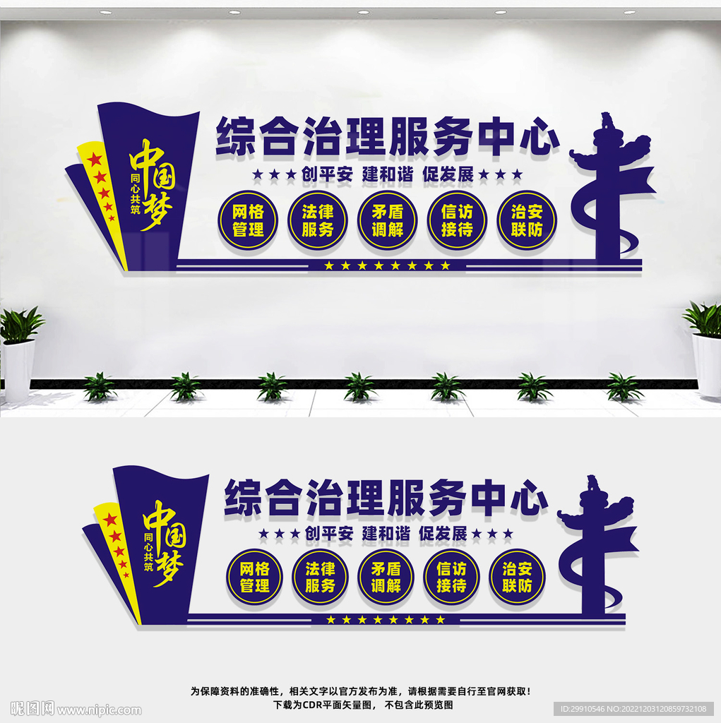 综合治理服务中心