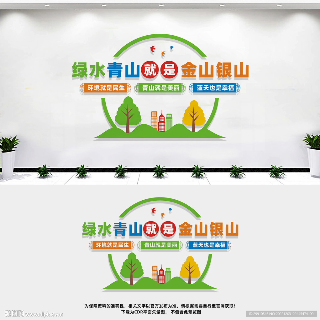 绿水青山