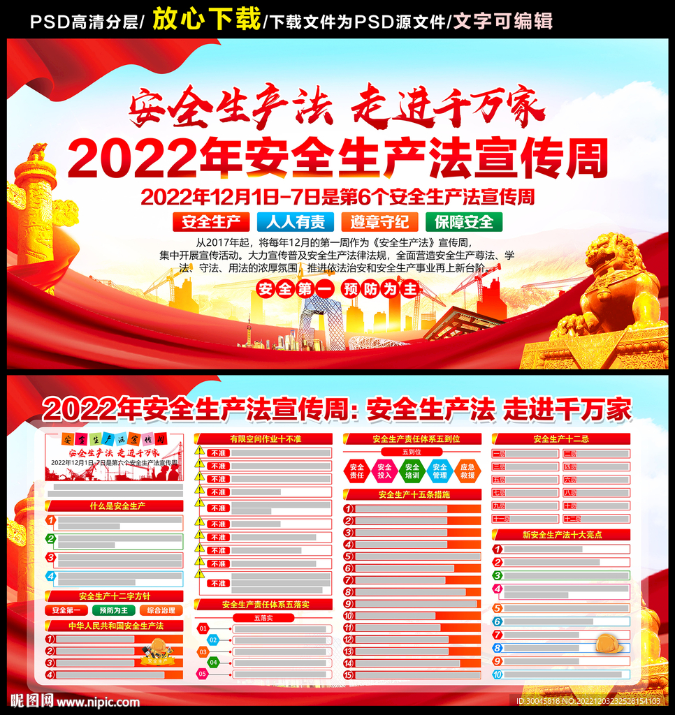 新安全生产法宣传周展板