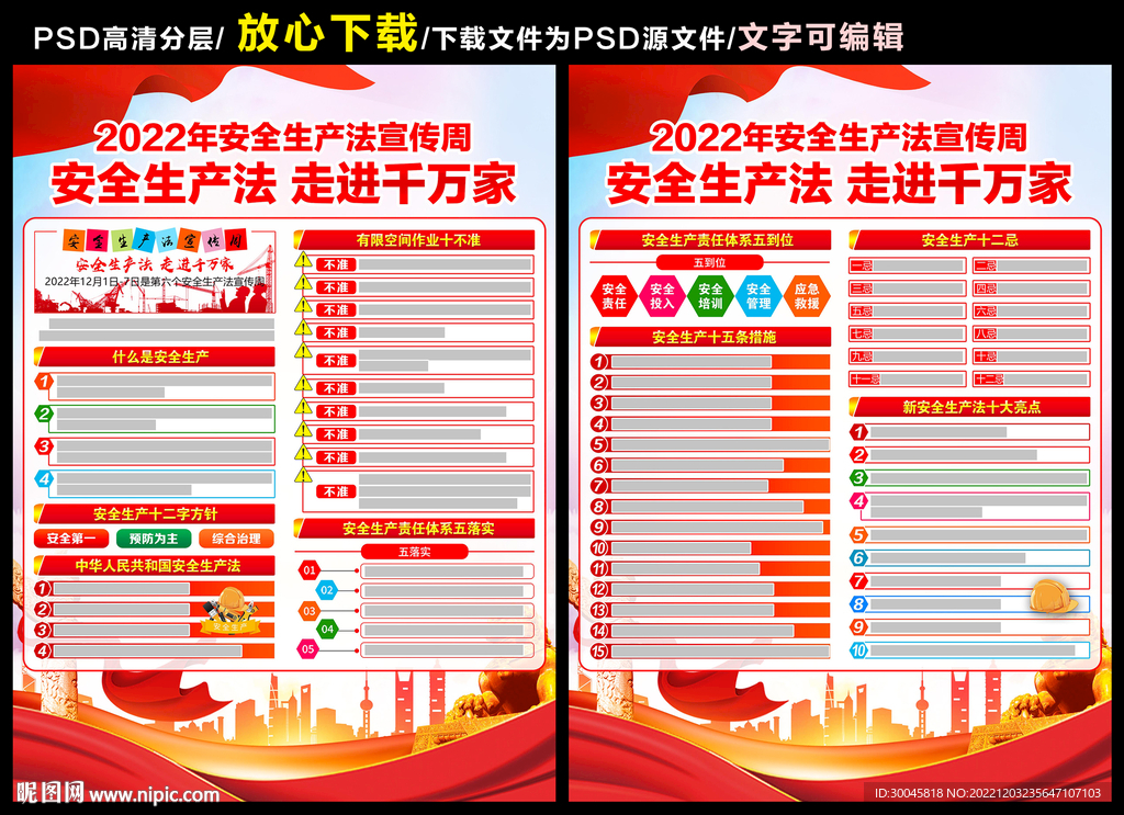 安全生产法宣传周宣传单