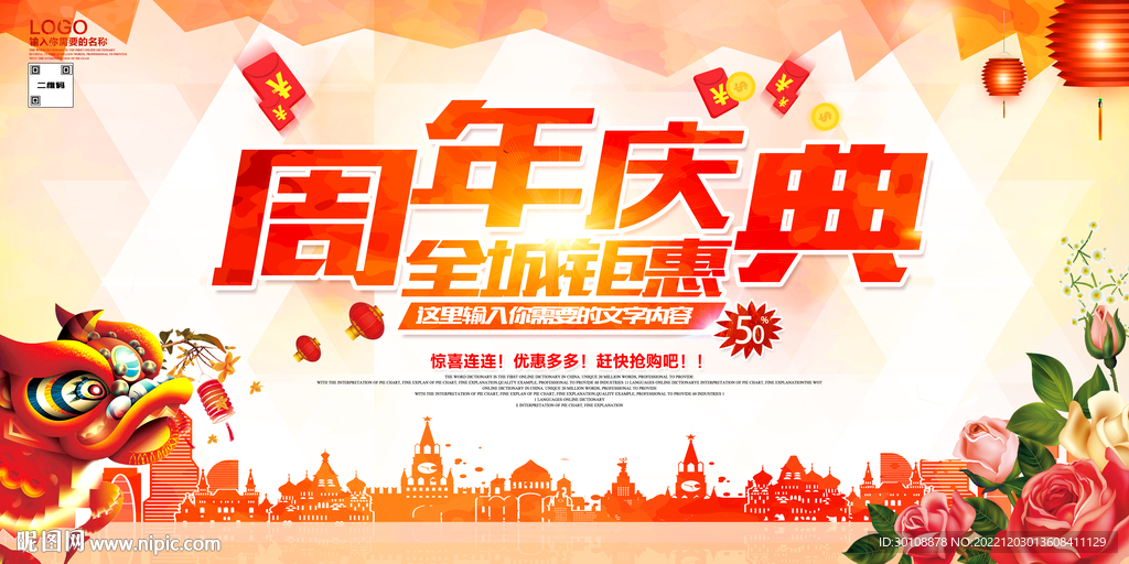 周年庆典