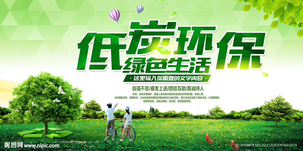低碳环保