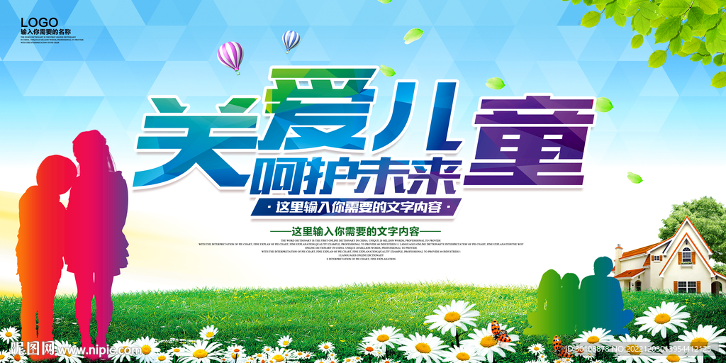 关爱儿童