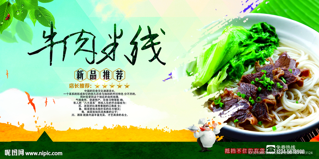 牛肉米线