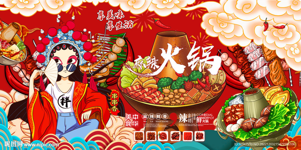 国潮火锅背景墙