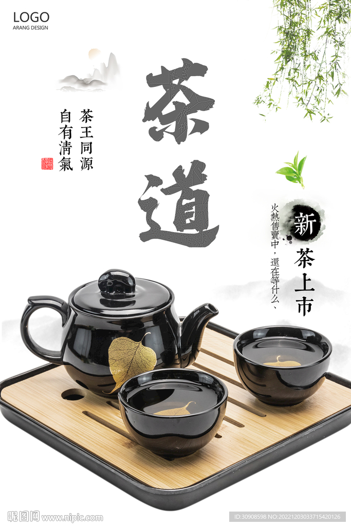 茶道
