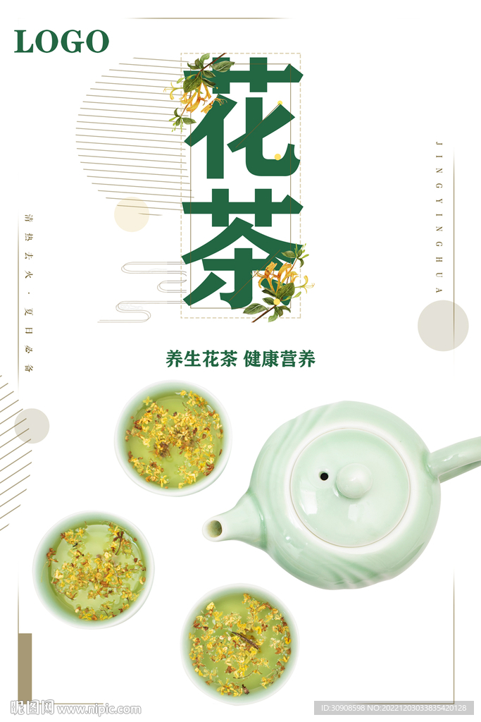 花茶