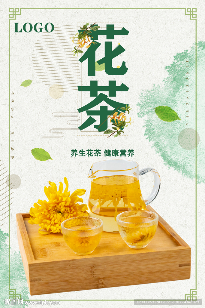 花茶