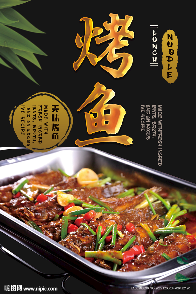 烤鱼