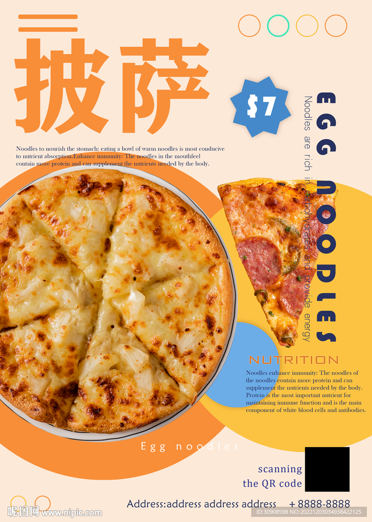 披萨