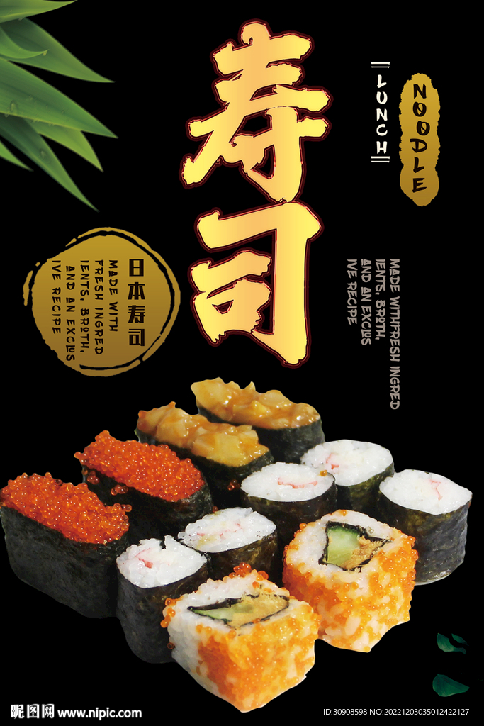 寿司