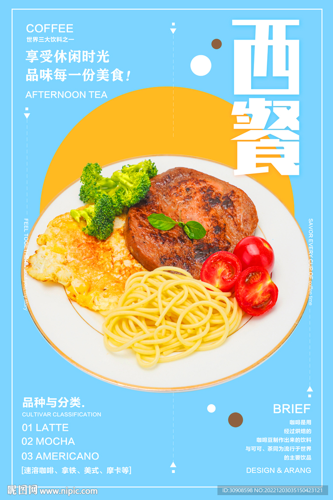 西餐