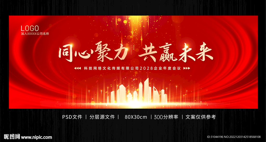 红色高端大气年会模板