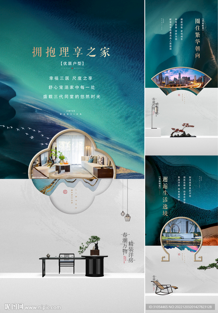  中式地产  