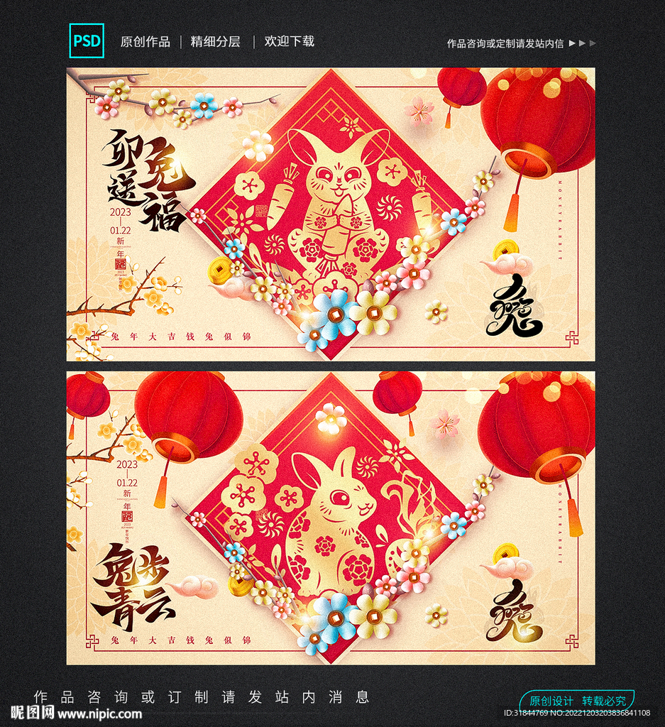 2023兔年