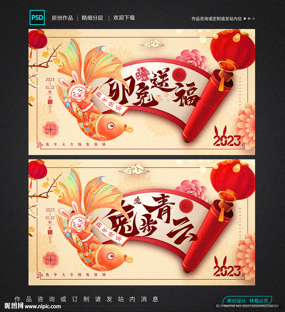 2023兔年