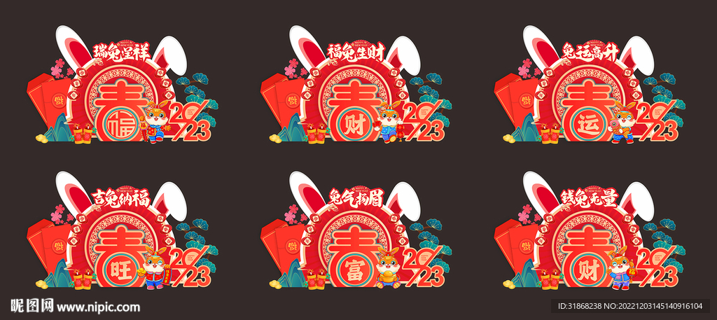 2023 兔年 玻璃贴画面