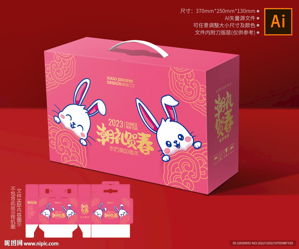 兔年礼盒 年货包装