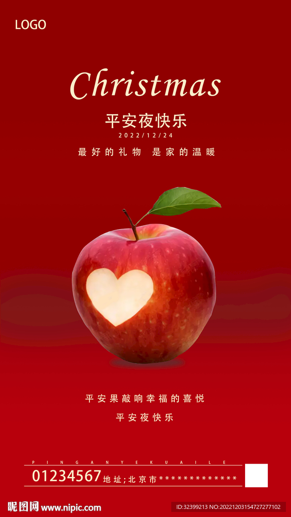 圣诞平安