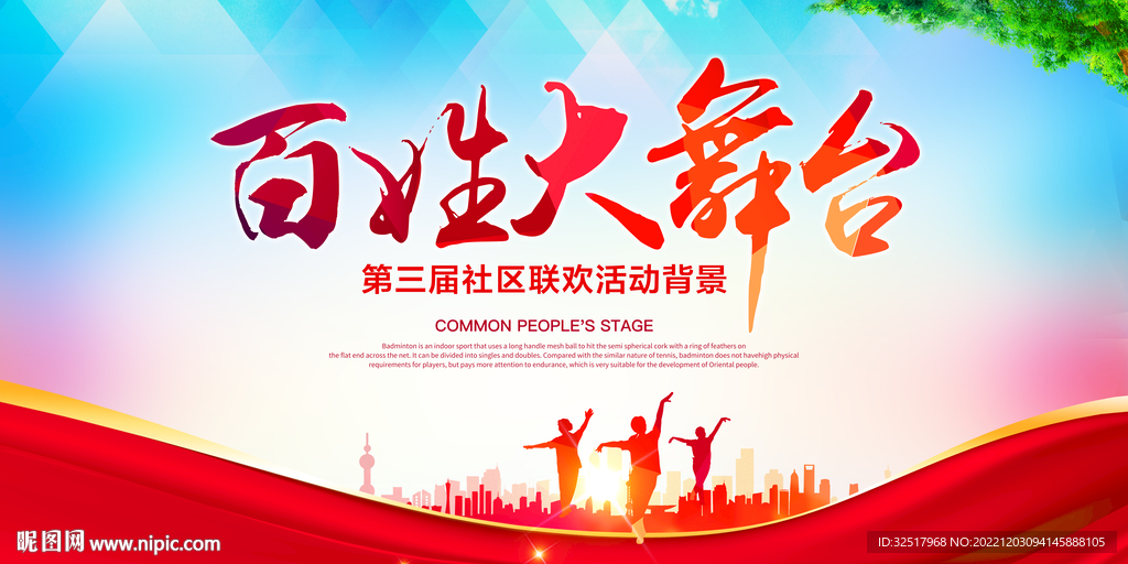 百姓大舞台