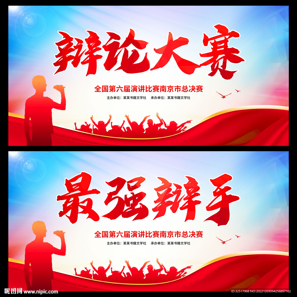 辩论大赛