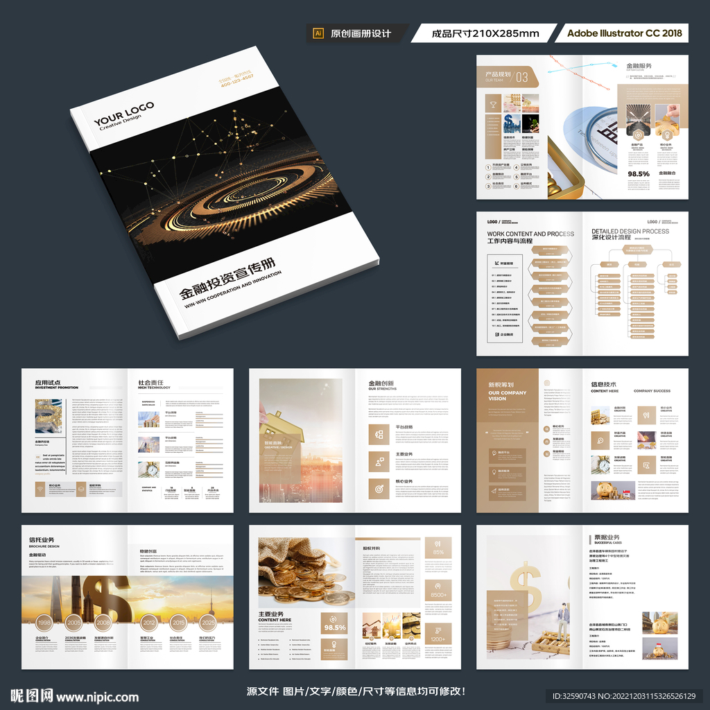 投资画册模板