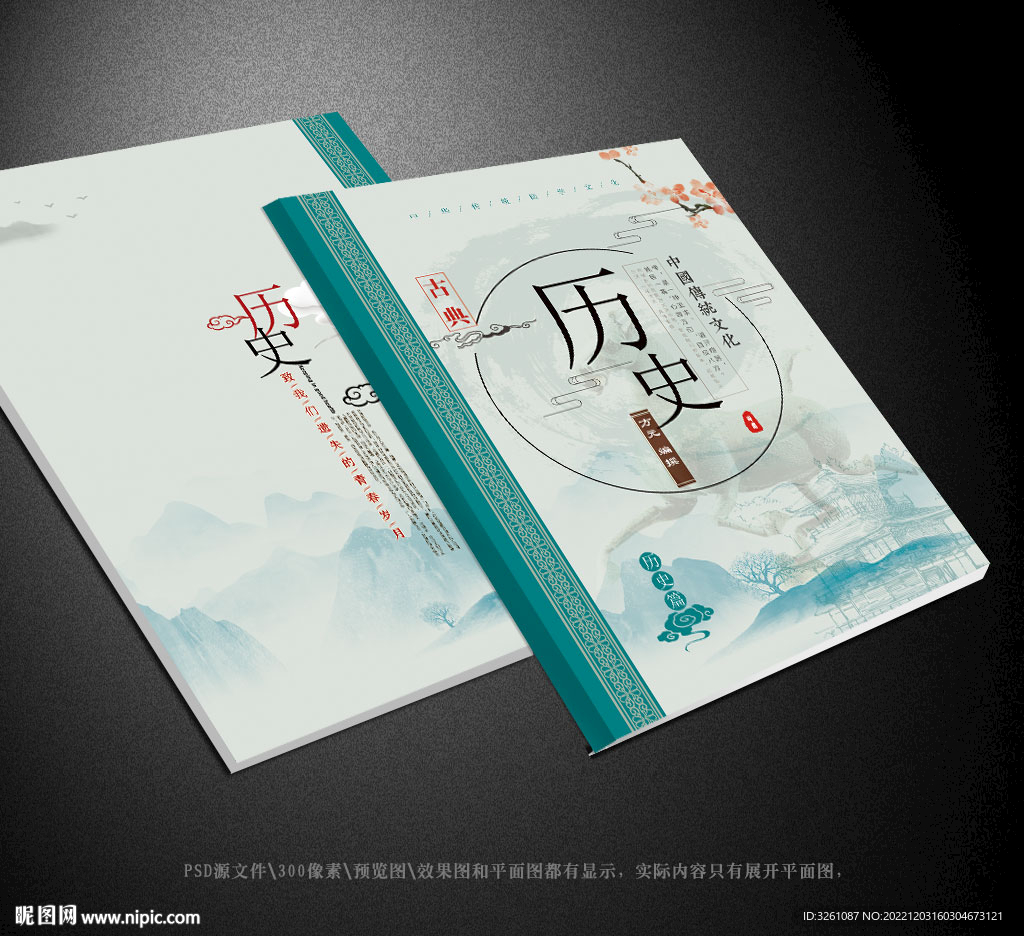 历史封面