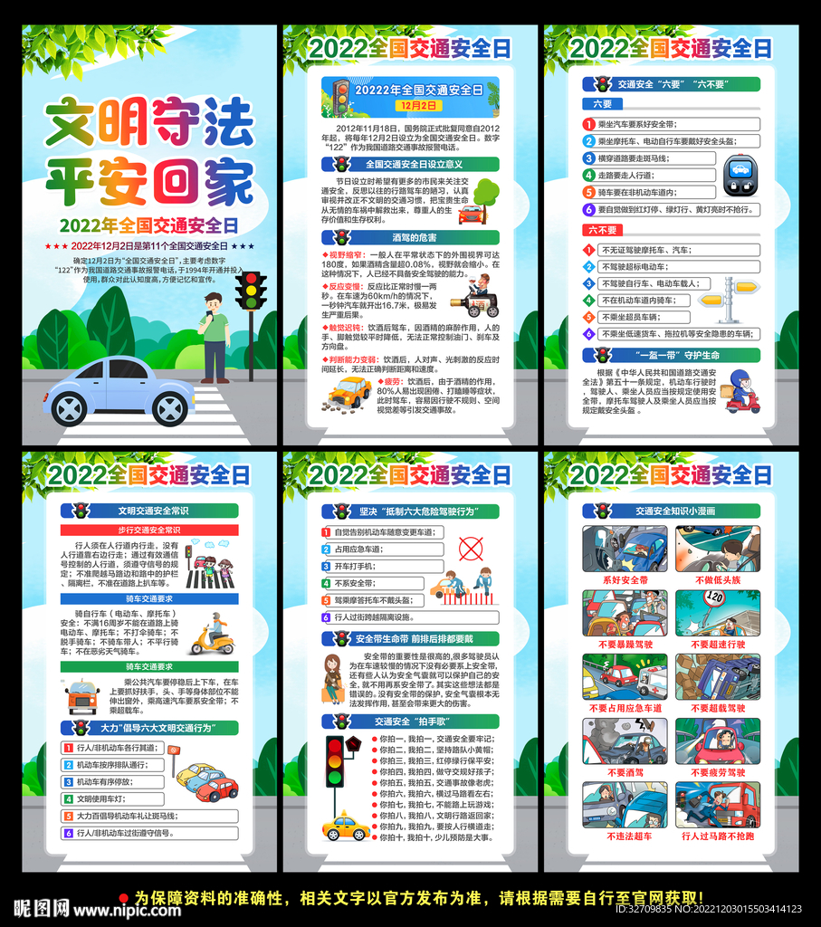 交通安全