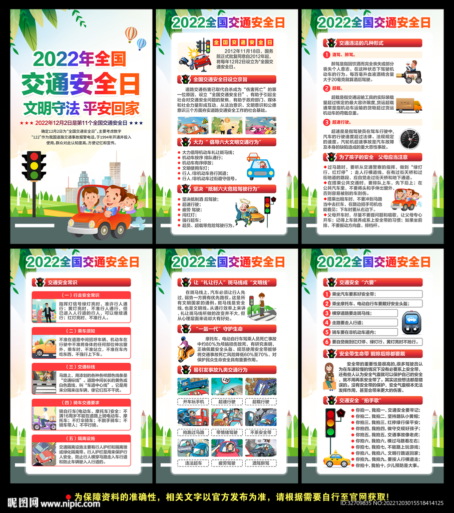 2022年全国交通安全日