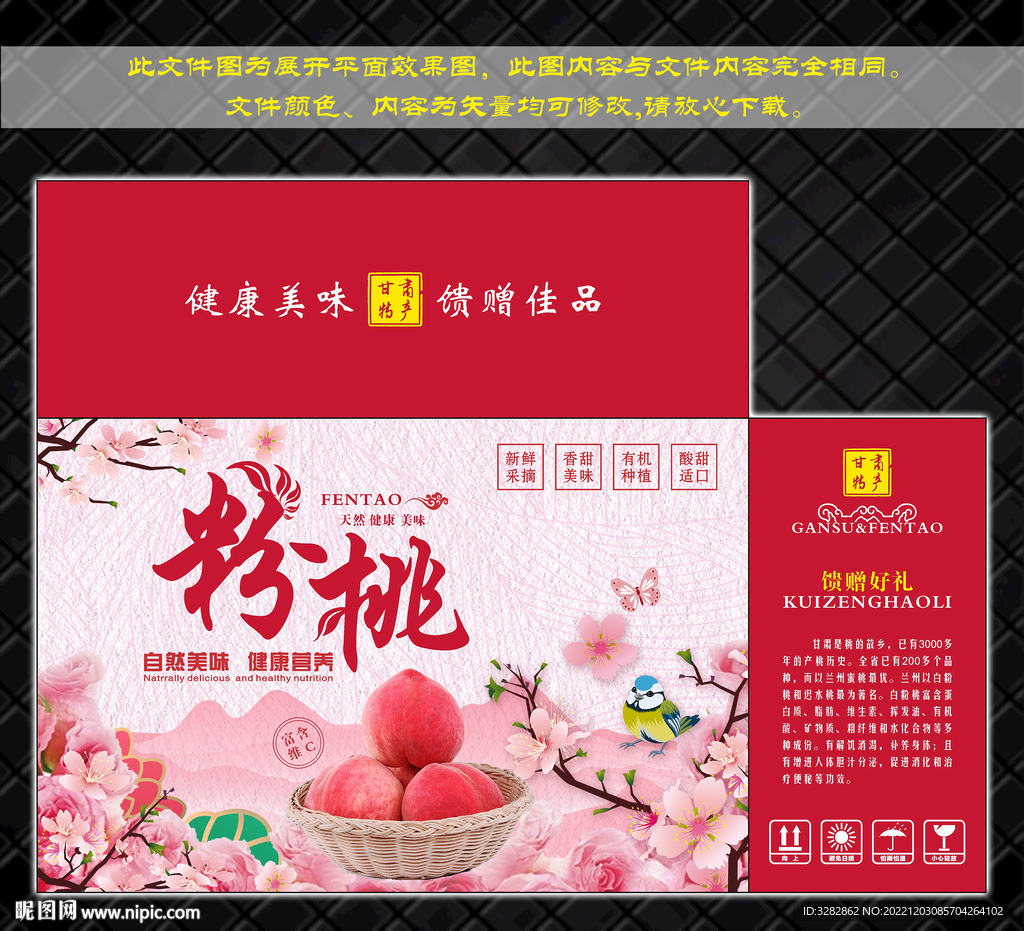 桃子礼盒包装