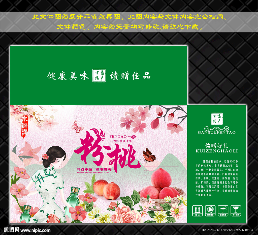 桃子包装礼盒