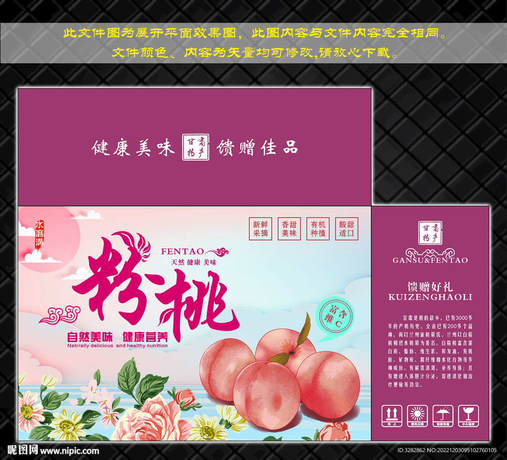 桃子包装礼盒设计
